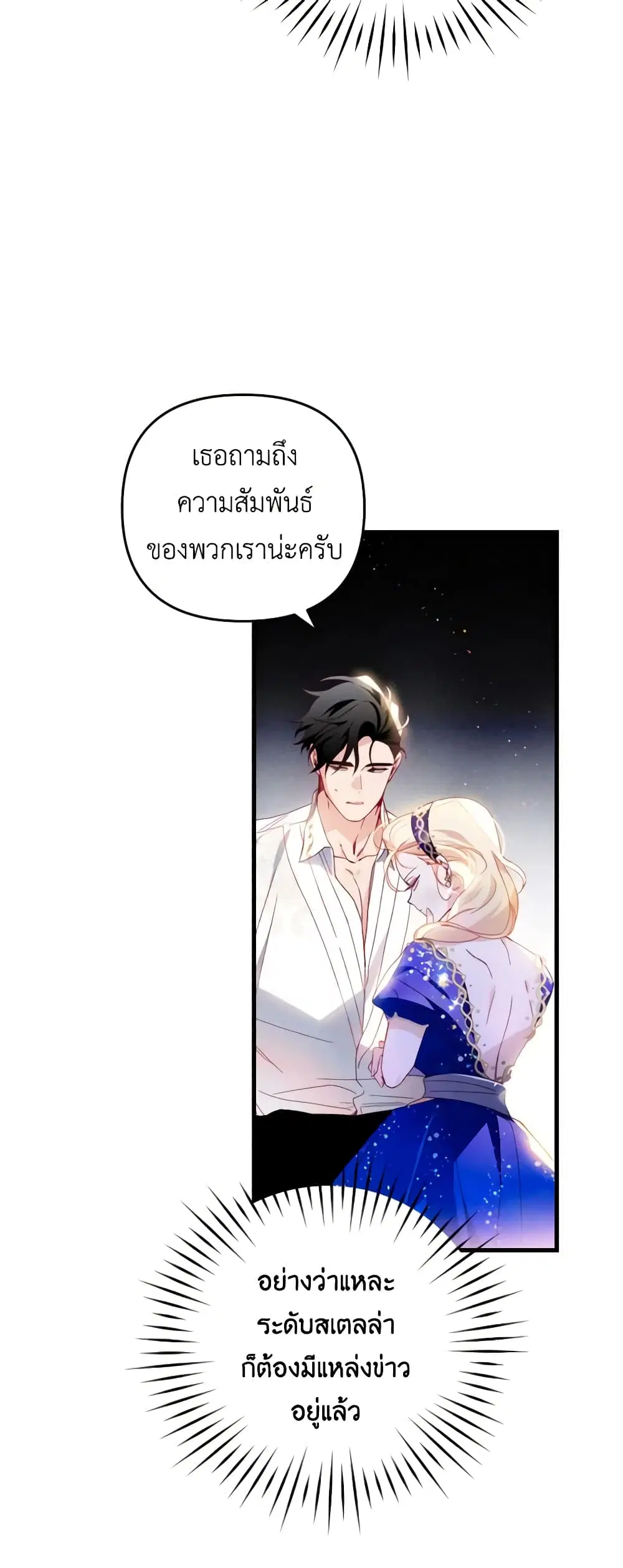 Raising My Fiancé With Money ตอนที่ 28 หน้า 3
