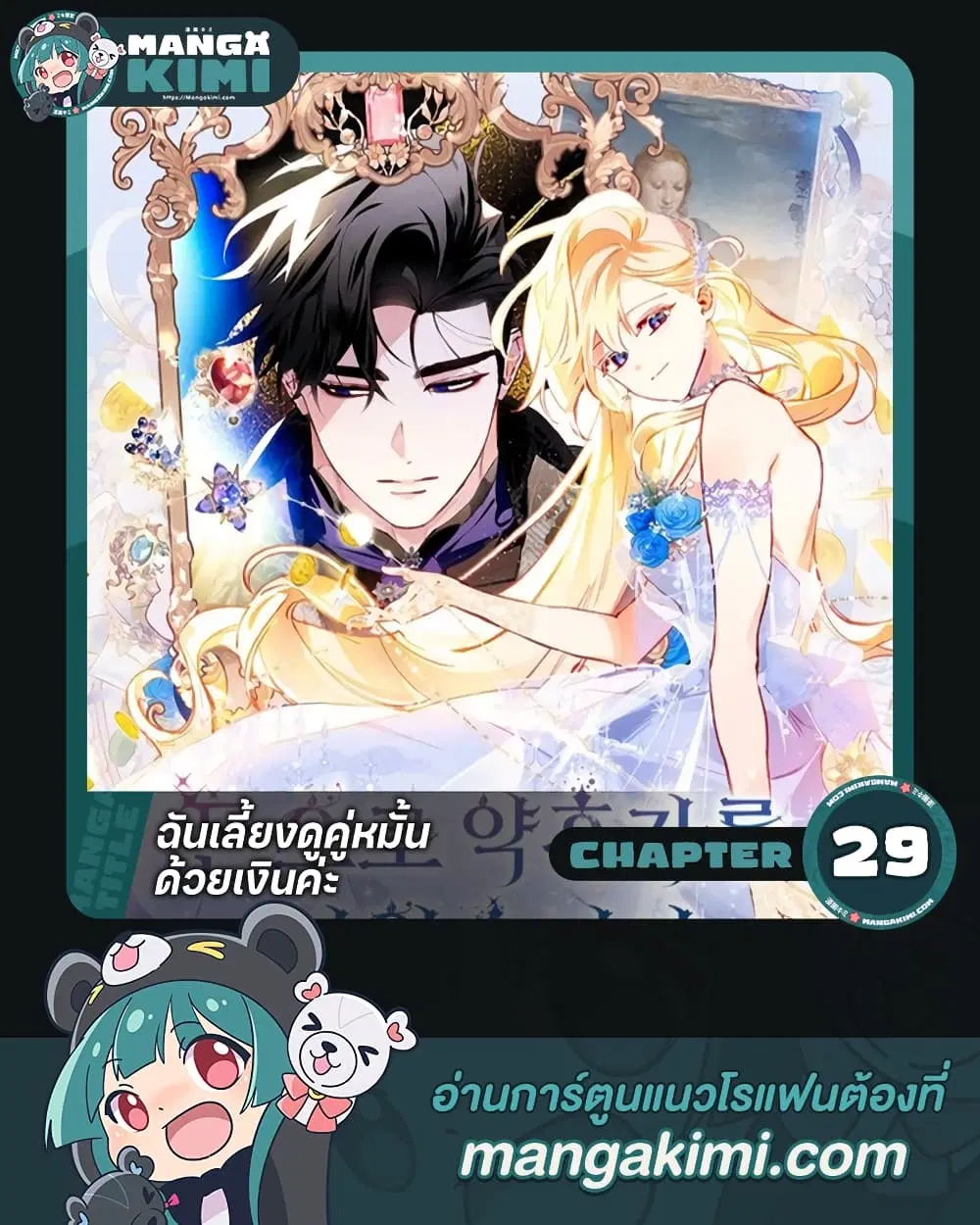 Raising My Fiancé With Money ตอนที่ 29 หน้า 1