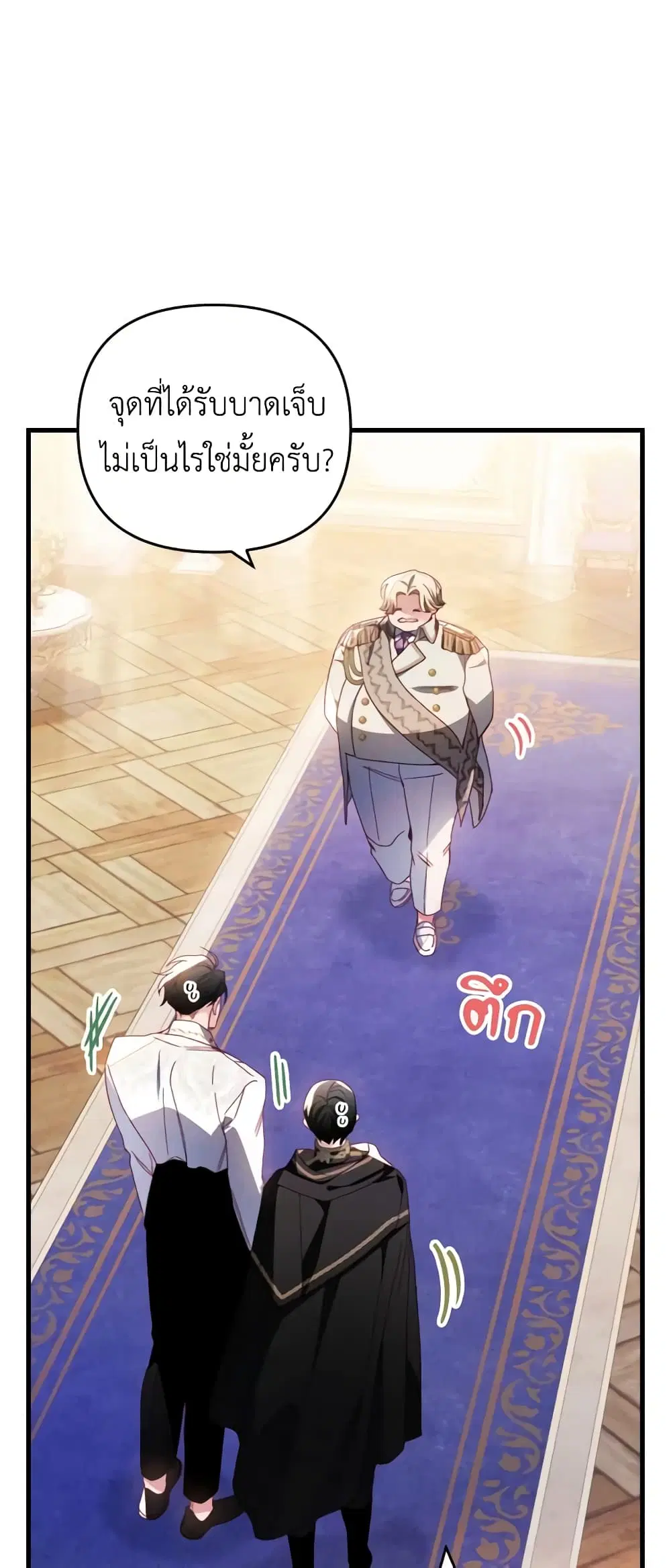Raising My Fiancé With Money ตอนที่ 29 หน้า 3