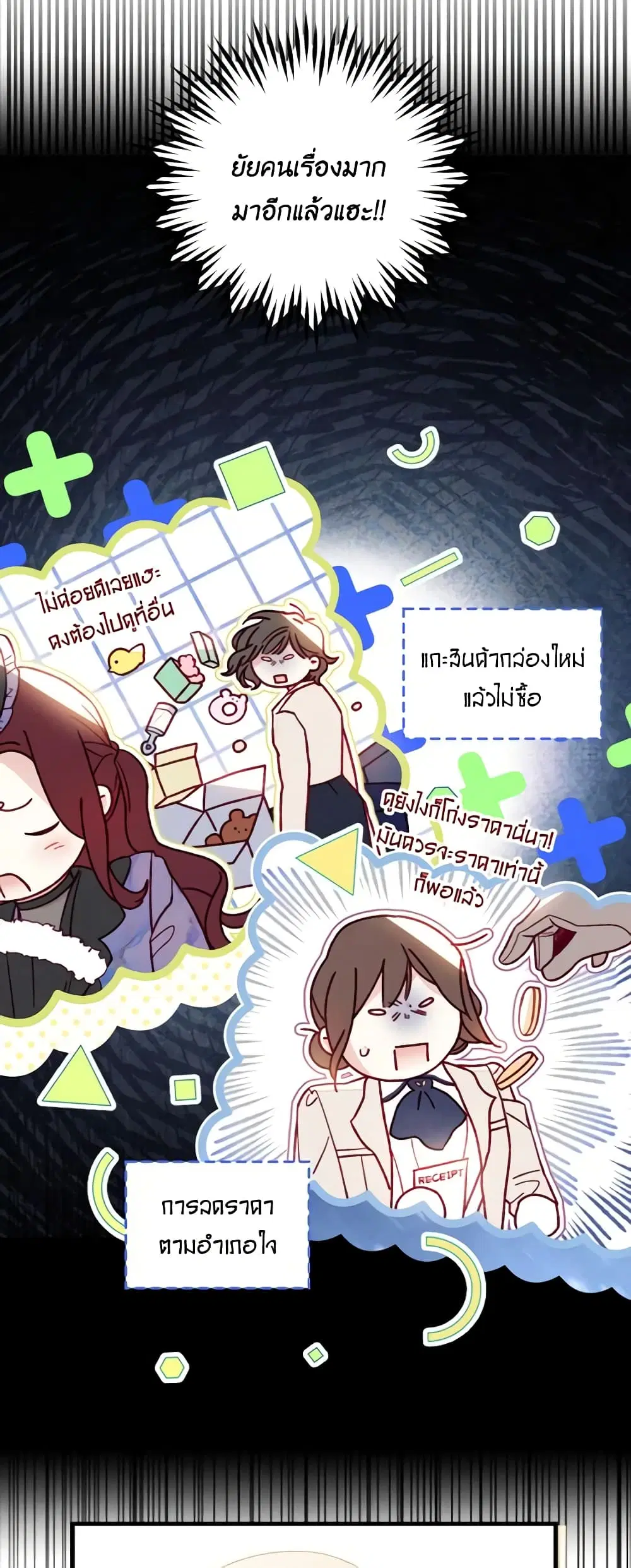 Raising My Fiancé With Money ตอนที่ 30 หน้า 3