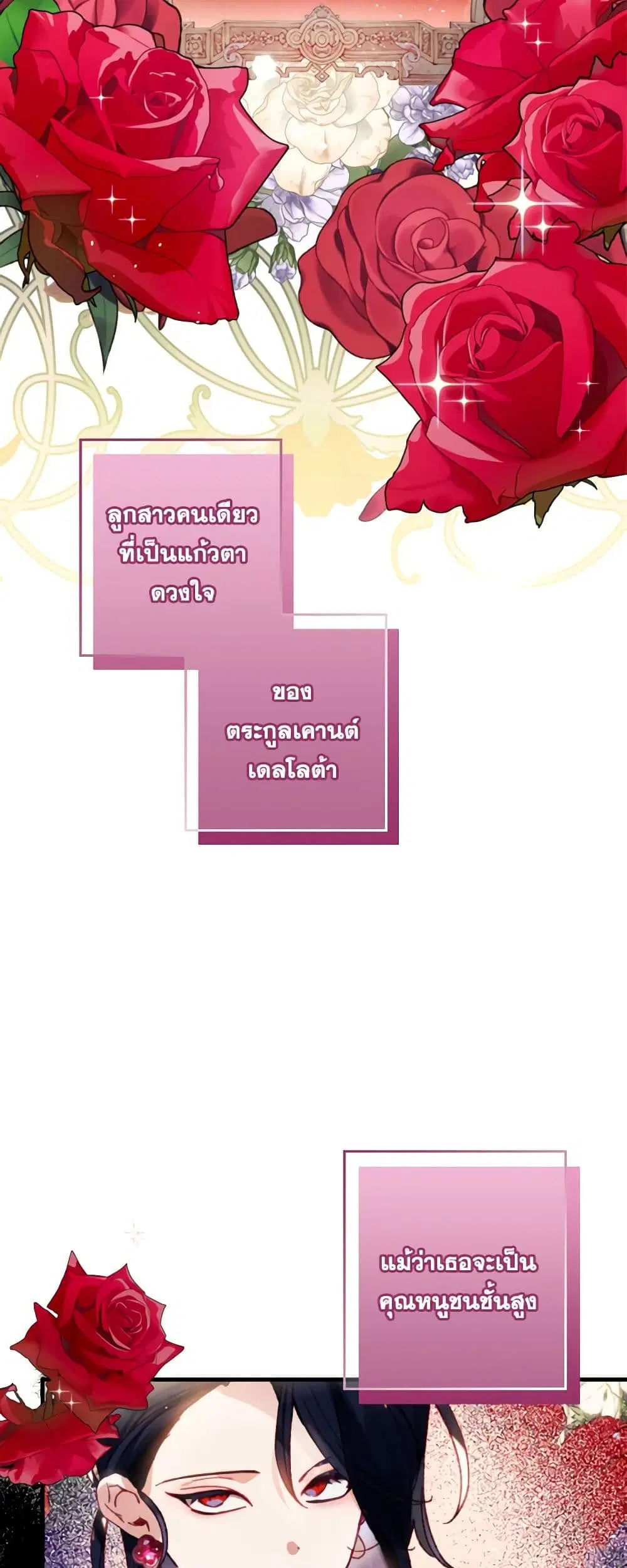 Raising My Fiancé With Money ตอนที่ 34 หน้า 3