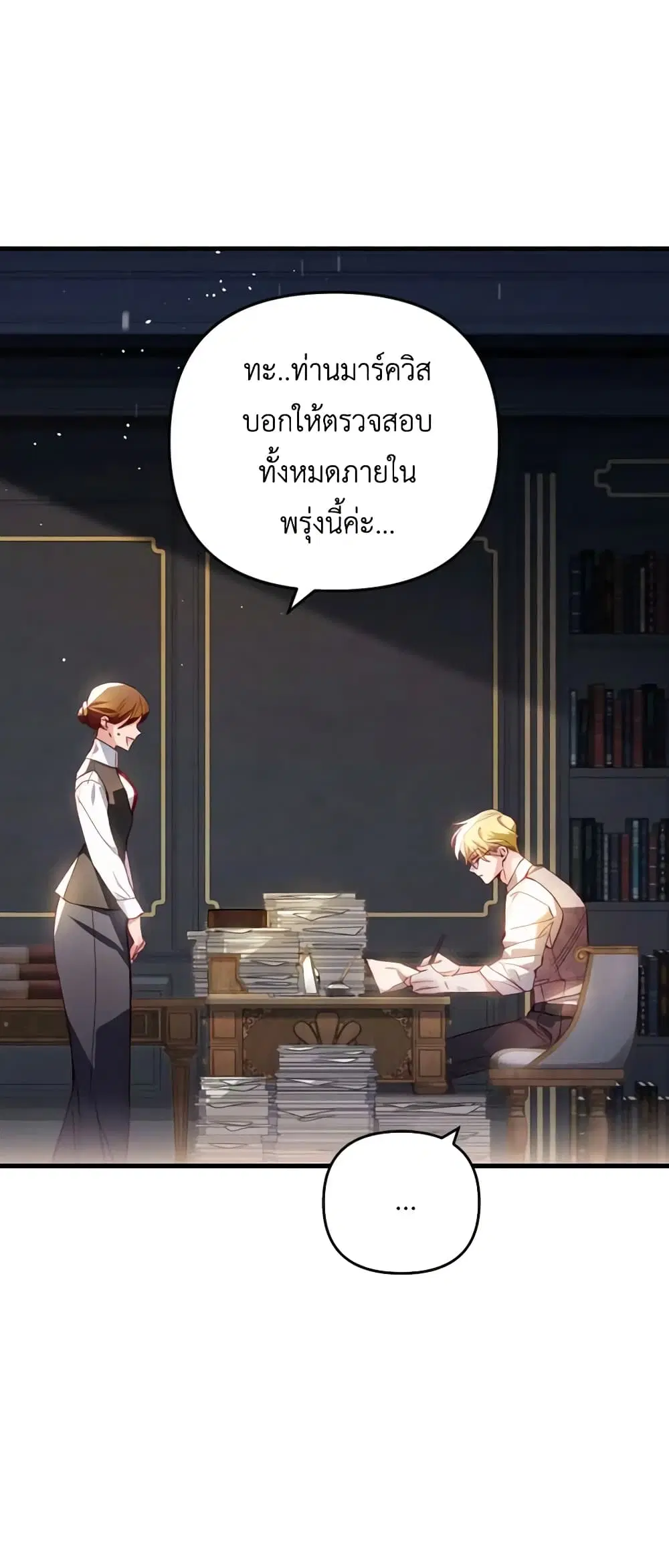 Raising My Fiancé With Money ตอนที่ 35 หน้า 3