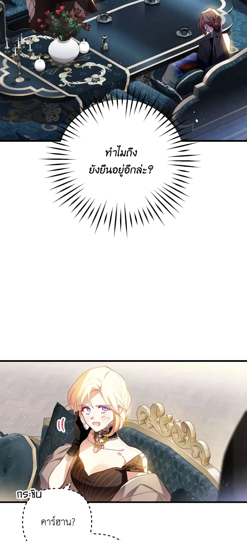 Raising My Fiancé With Money ตอนที่ 36 หน้า 2