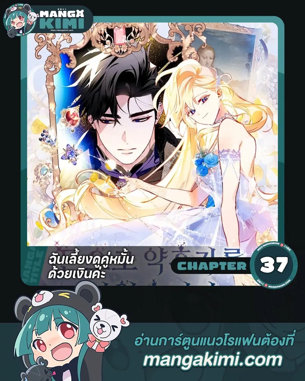 Raising My Fiancé With Money ตอนที่ 37 หน้า 1