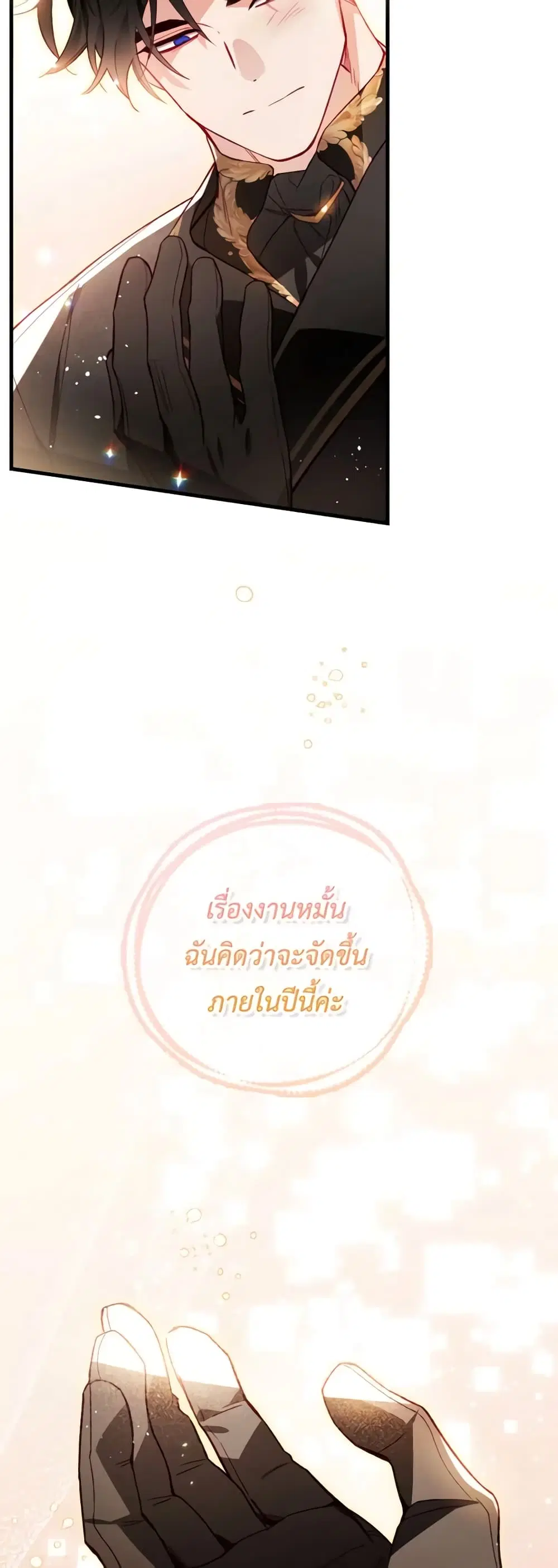 Raising My Fiancé With Money ตอนที่ 37 หน้า 3