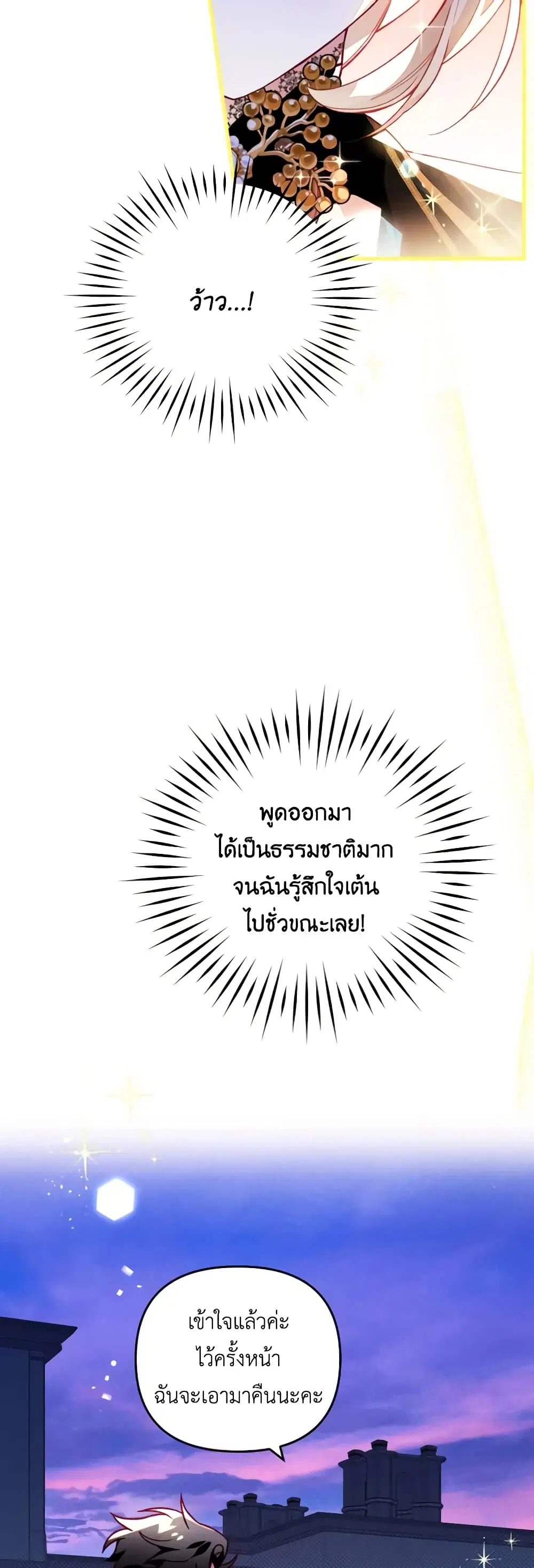 Raising My Fiancé With Money ตอนที่ 39 หน้า 3