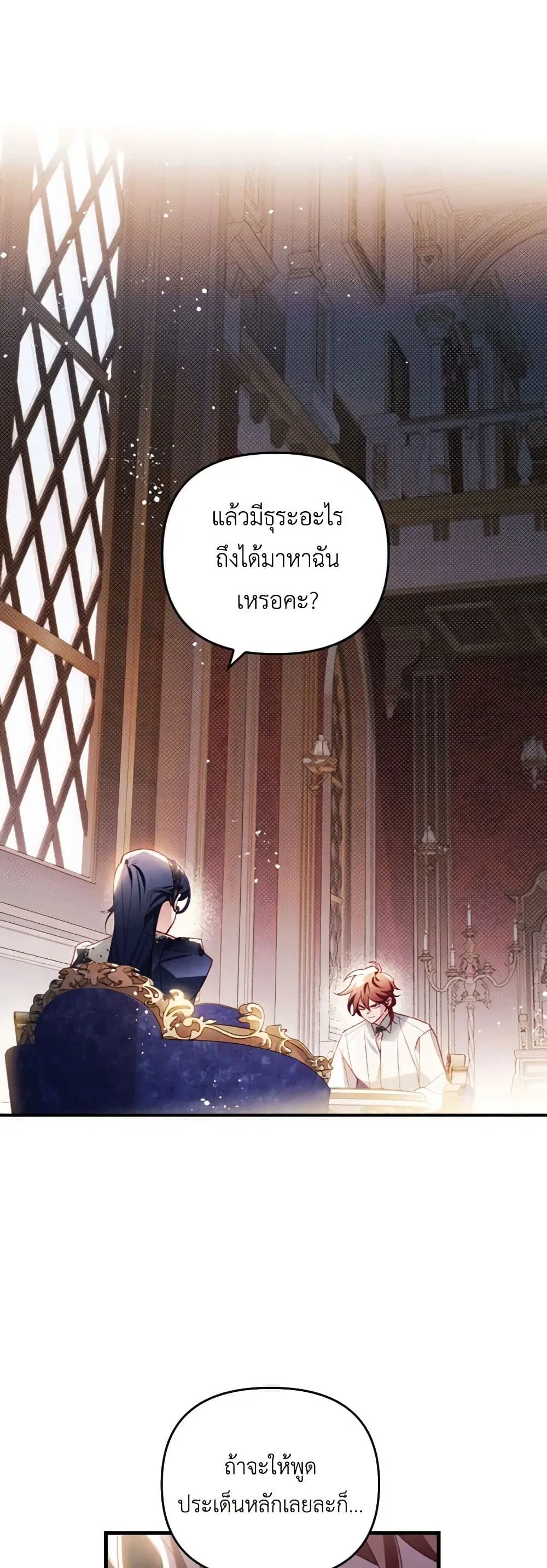 Raising My Fiancé With Money ตอนที่ 40 หน้า 1