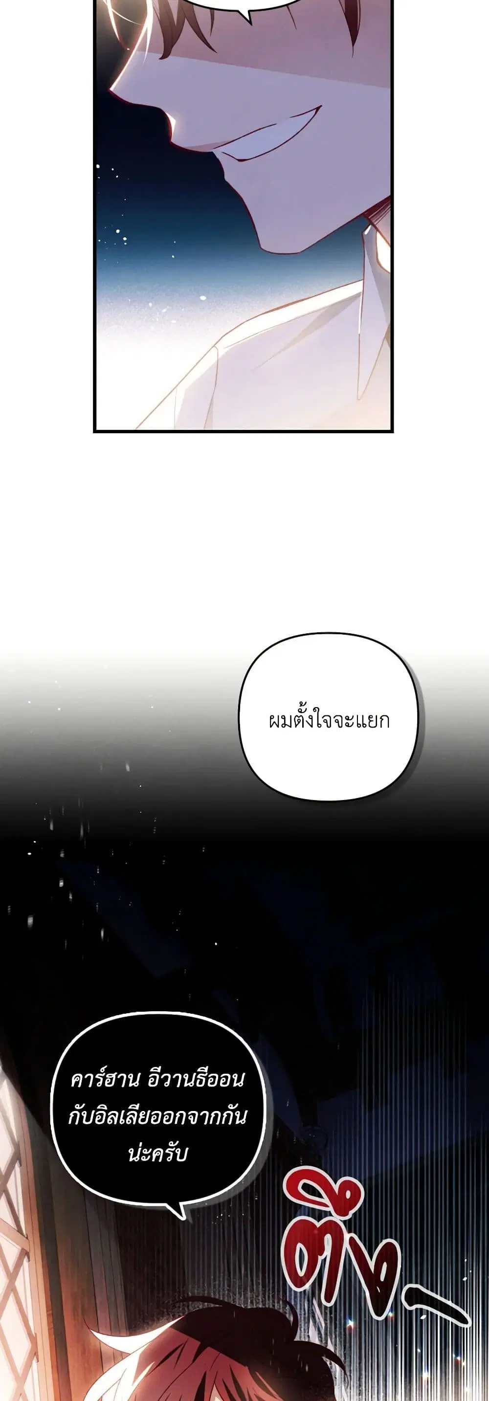 Raising My Fiancé With Money ตอนที่ 40 หน้า 2