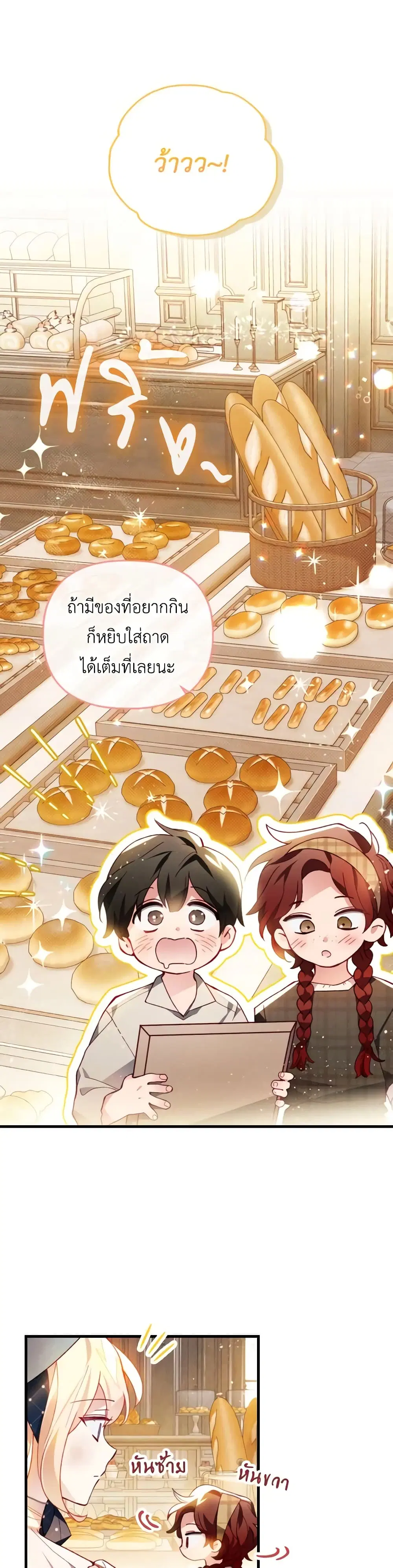 Raising My Fiancé With Money ตอนที่ 41 หน้า 1