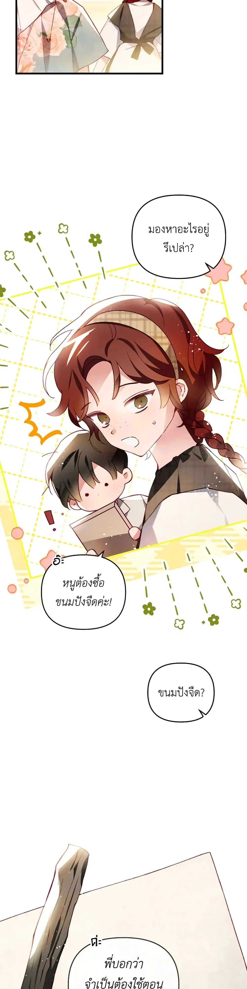 Raising My Fiancé With Money ตอนที่ 41 หน้า 2