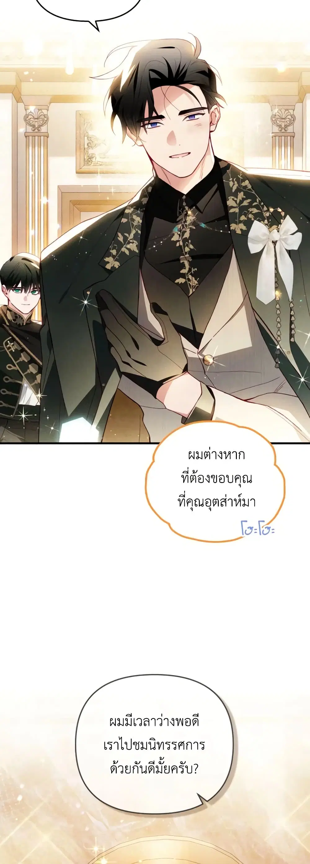 Raising My Fiancé With Money ตอนที่ 42 หน้า 2