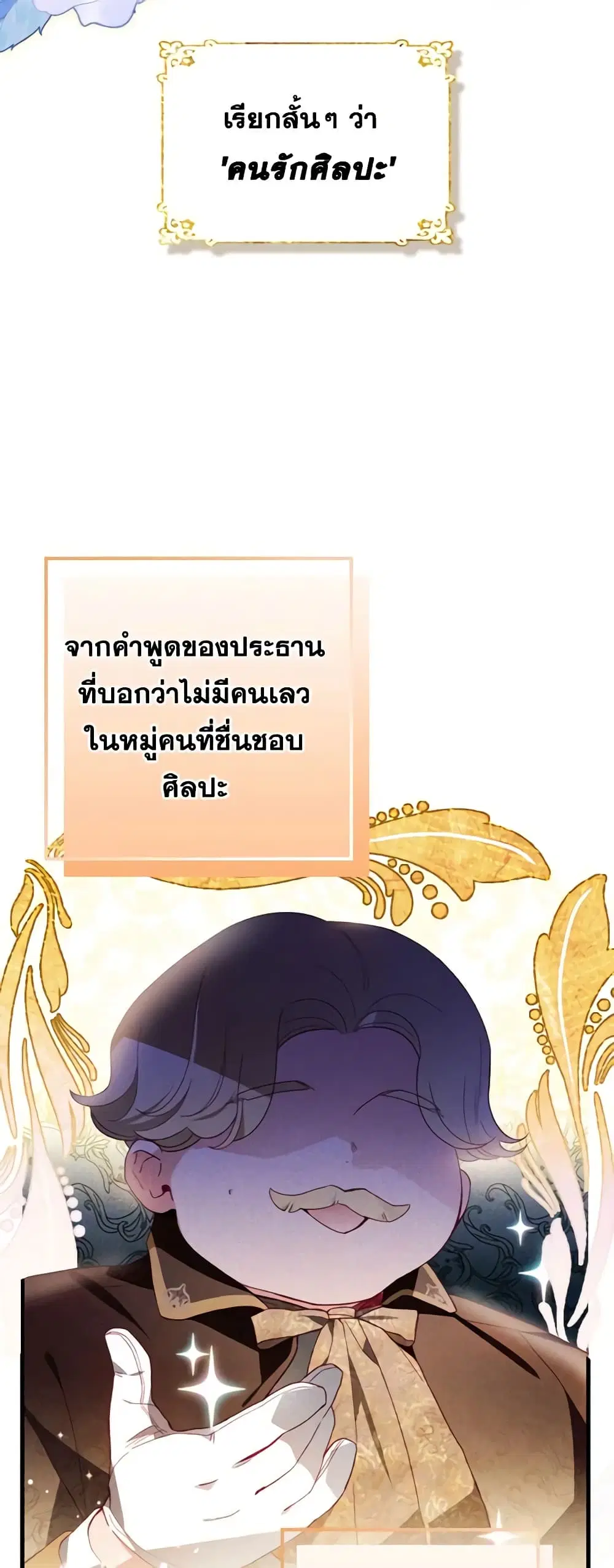Raising My Fiancé With Money ตอนที่ 43 หน้า 2