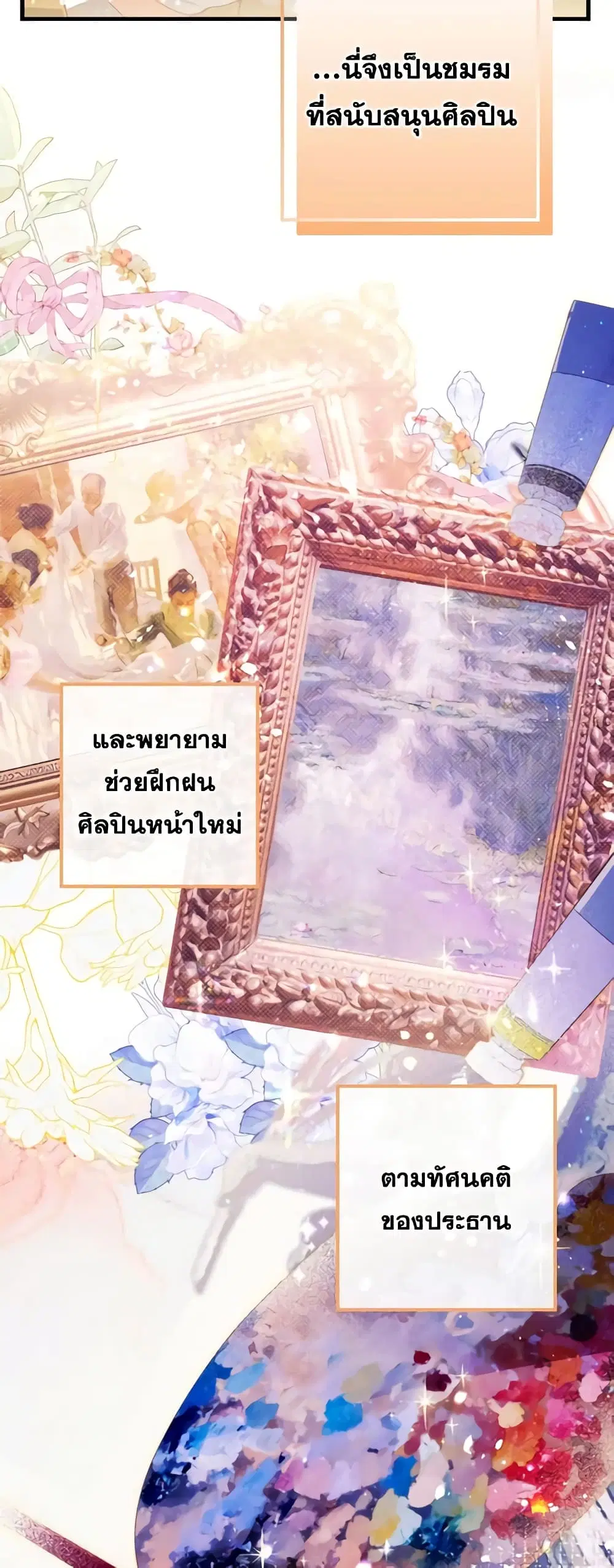 Raising My Fiancé With Money ตอนที่ 43 หน้า 3