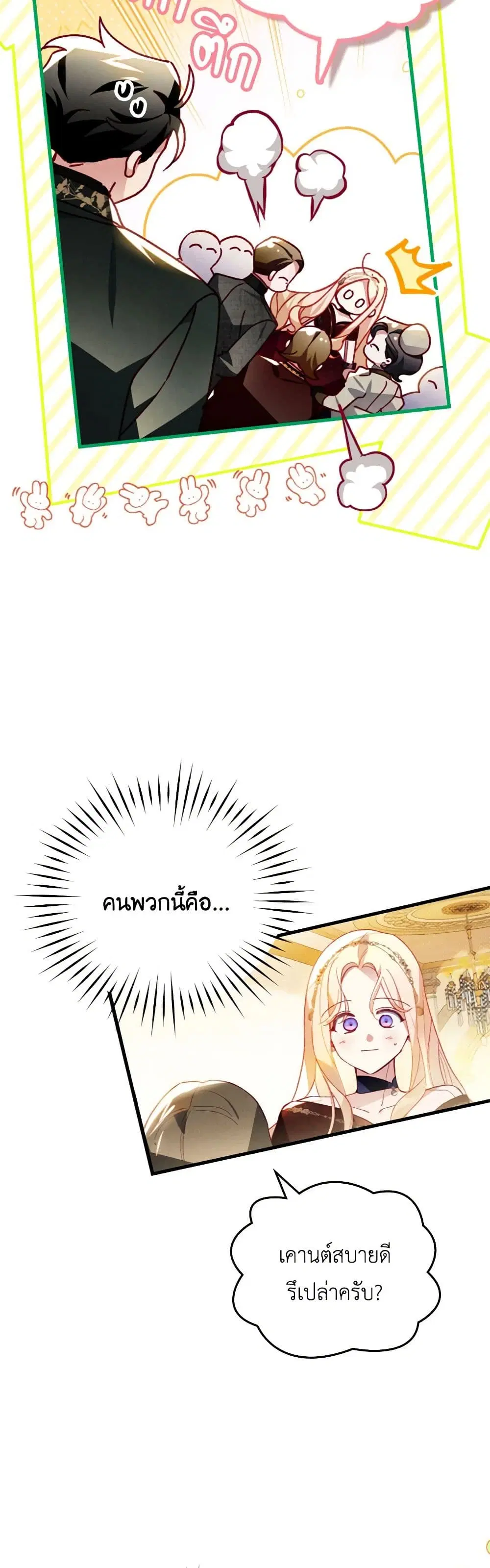 Raising My Fiancé With Money ตอนที่ 44 หน้า 3