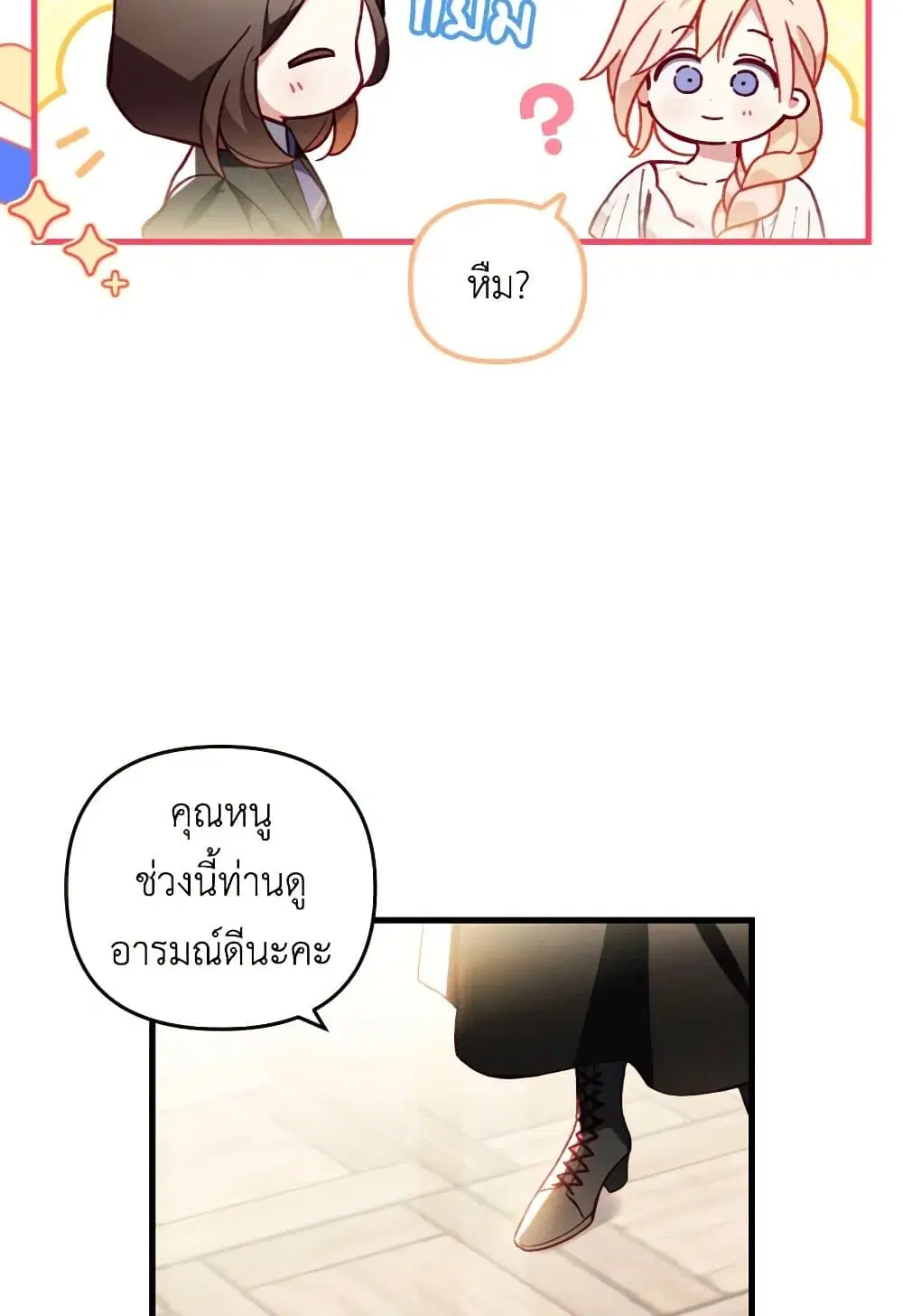 Raising My Fiancé With Money ตอนที่ 48 หน้า 3