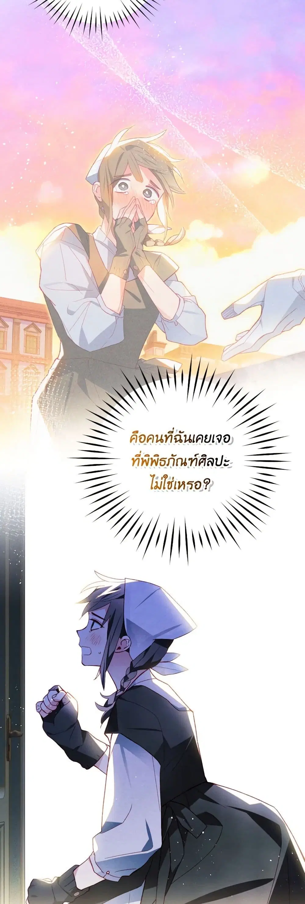 Raising My Fiancé With Money ตอนที่ 49 หน้า 3