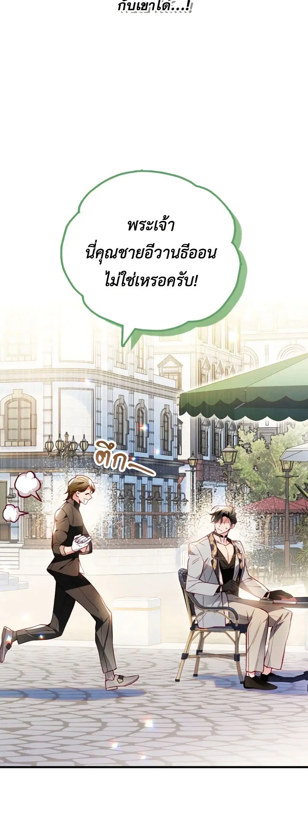 Raising My Fiancé With Money ตอนที่ 50 หน้า 2