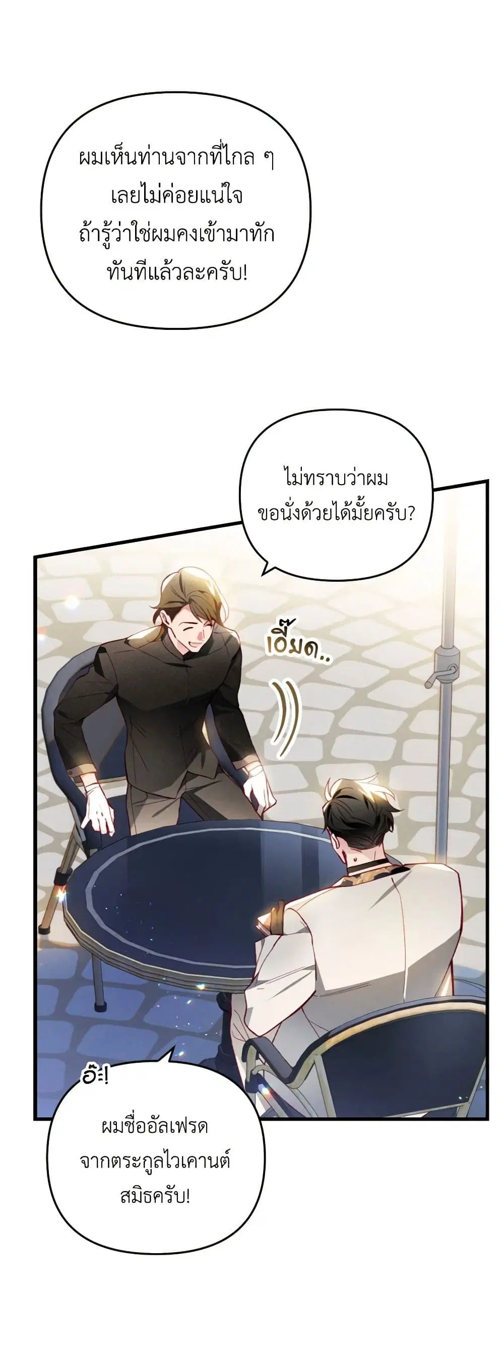 Raising My Fiancé With Money ตอนที่ 50 หน้า 3