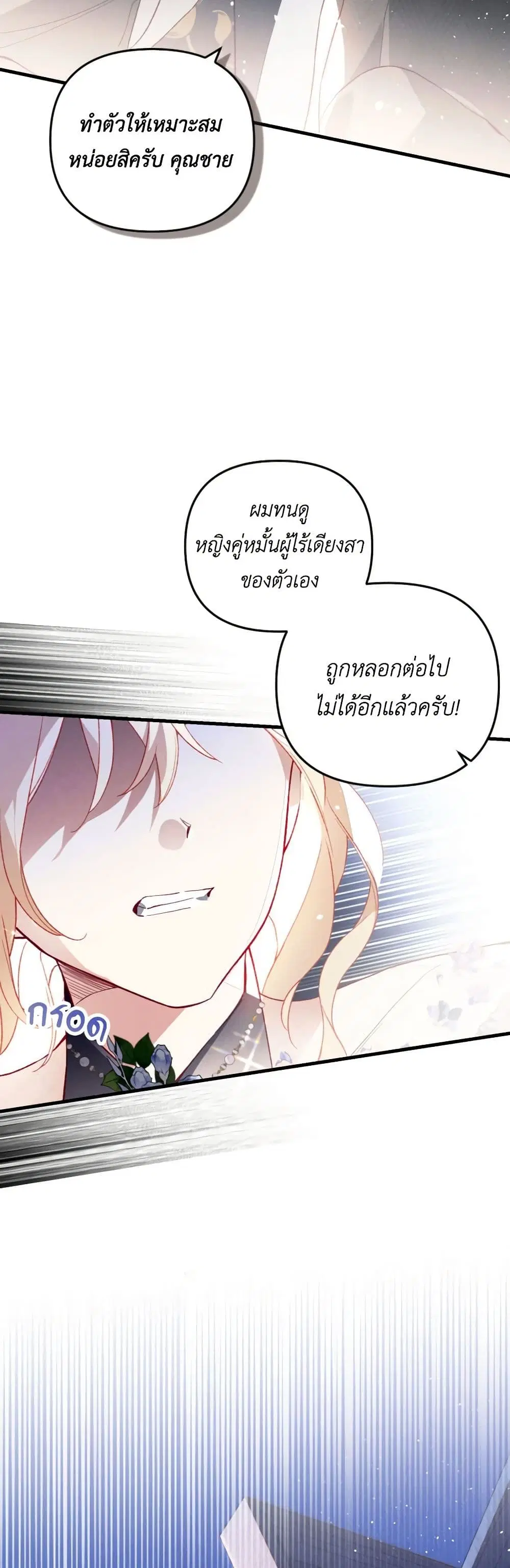 Raising My Fiancé With Money ตอนที่ 52 หน้า 1