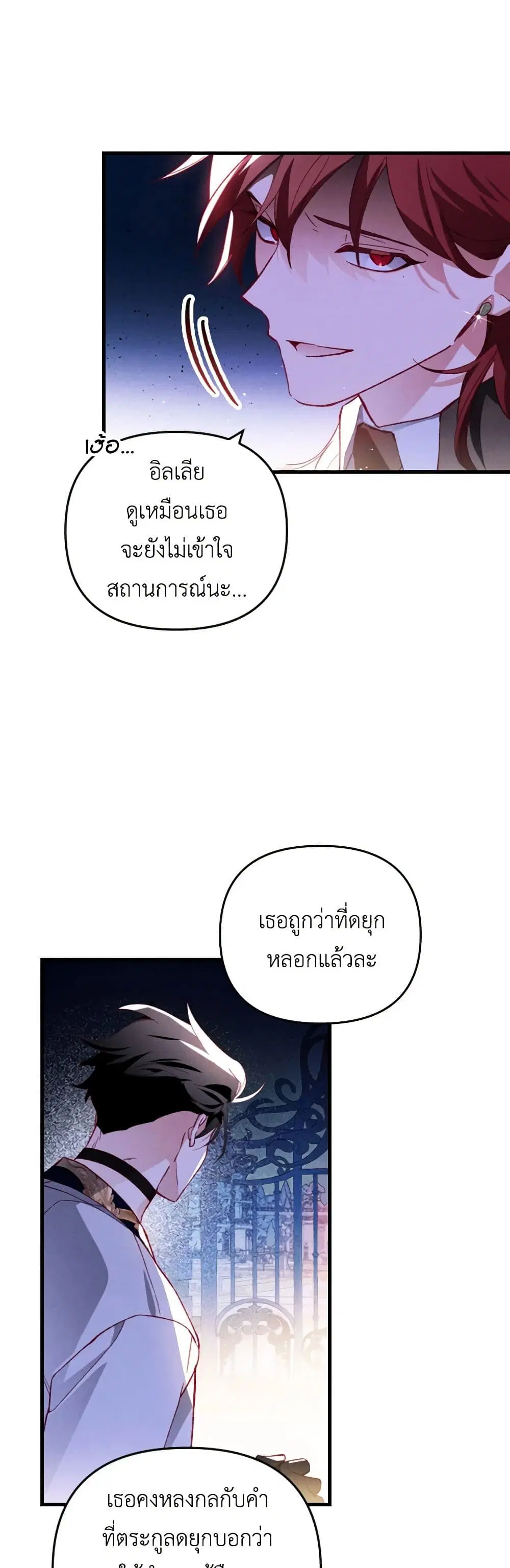 Raising My Fiancé With Money ตอนที่ 52 หน้า 2