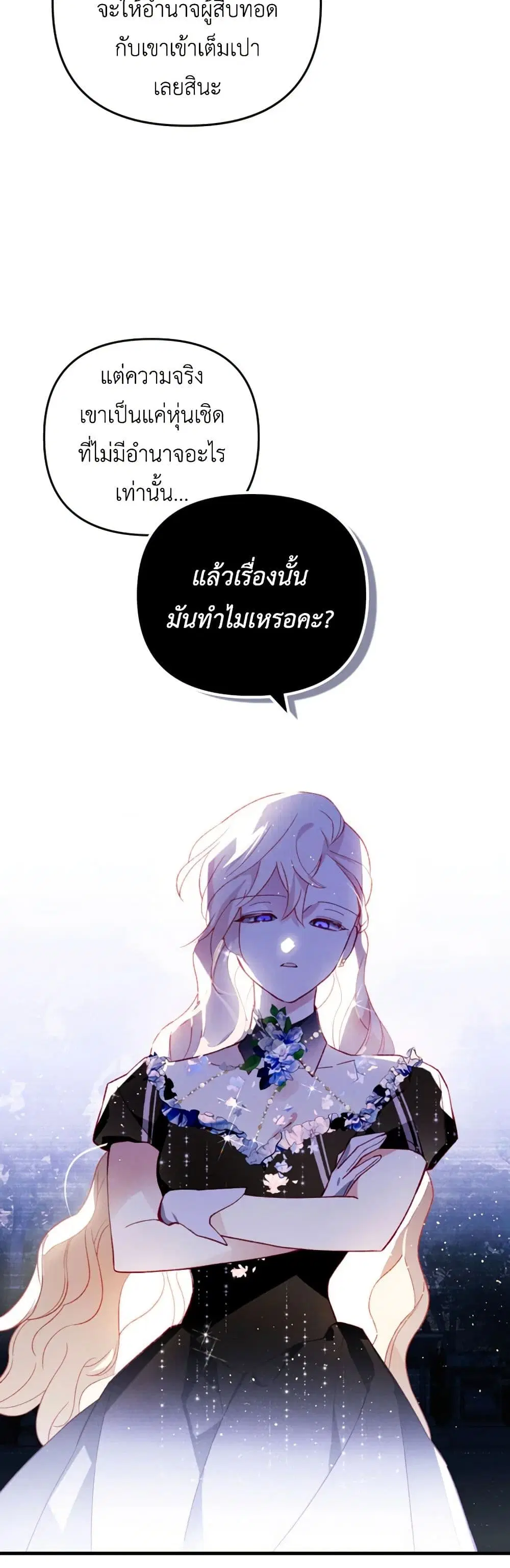 Raising My Fiancé With Money ตอนที่ 52 หน้า 3