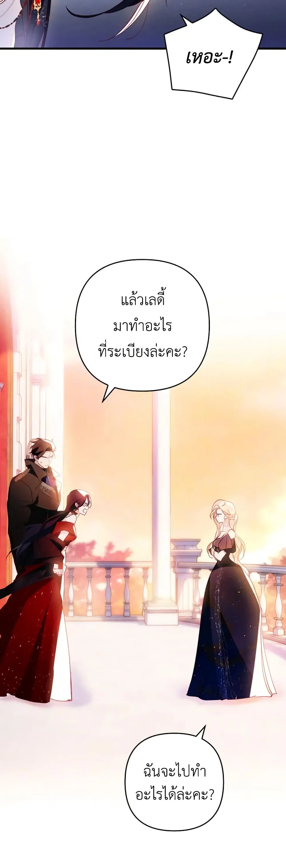 Raising My Fiancé With Money ตอนที่ 6 หน้า 3