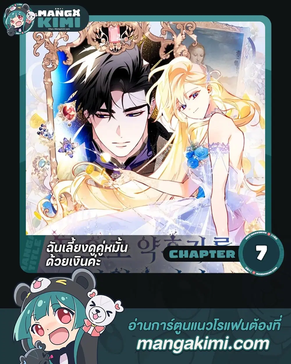 Raising My Fiancé With Money ตอนที่ 7 หน้า 1