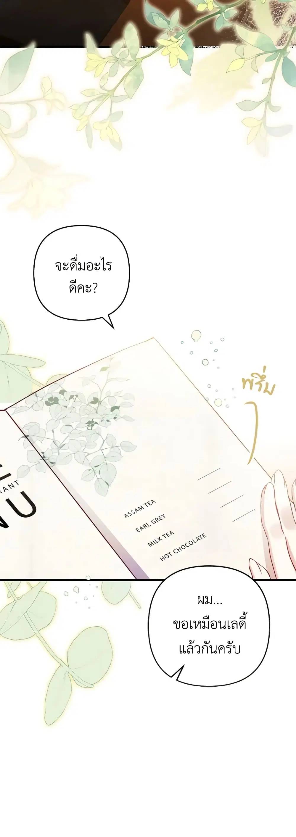 Raising My Fiancé With Money ตอนที่ 8 หน้า 3