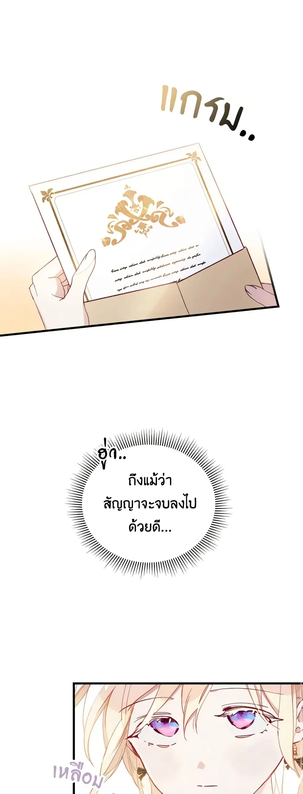 Raising My Fiancé With Money ตอนที่ 9 หน้า 2