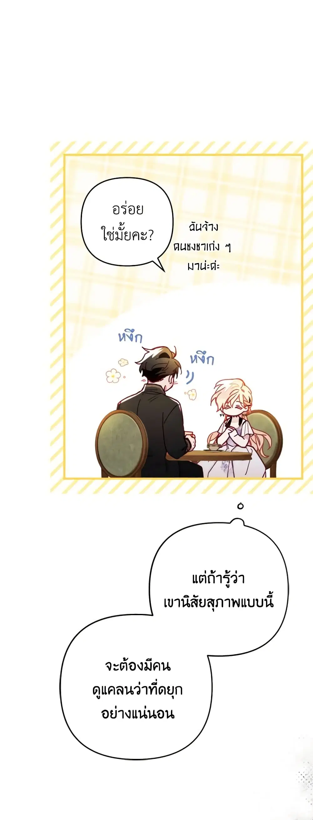 Raising My Fiancé With Money ตอนที่ 9 หน้า 3