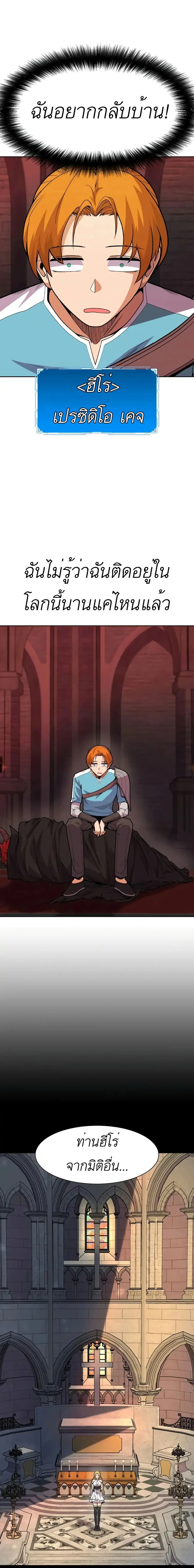 Raising Newbie Heroes In Another World ตอนที่ 1 หน้า 1