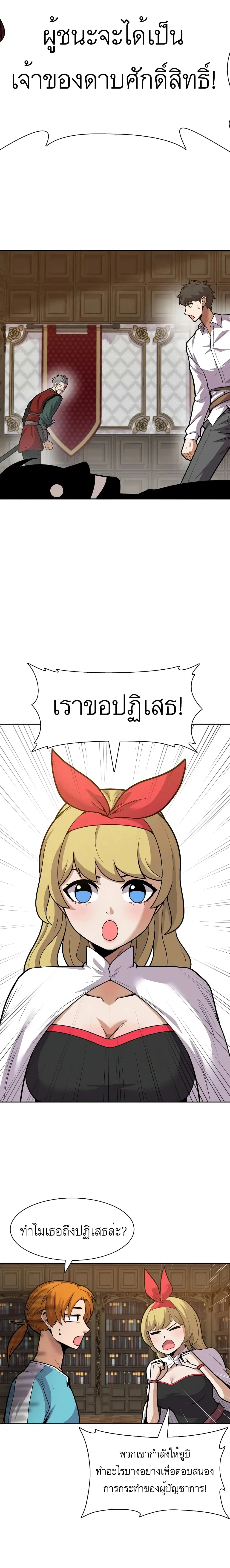 Raising Newbie Heroes In Another World ตอนที่ 10 หน้า 2