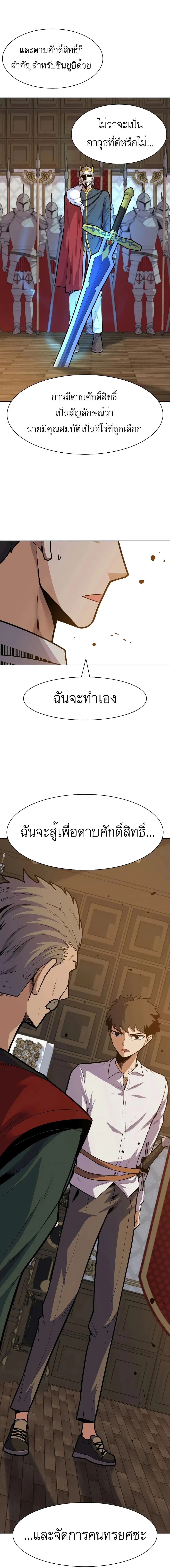 Raising Newbie Heroes In Another World ตอนที่ 10 หน้า 3