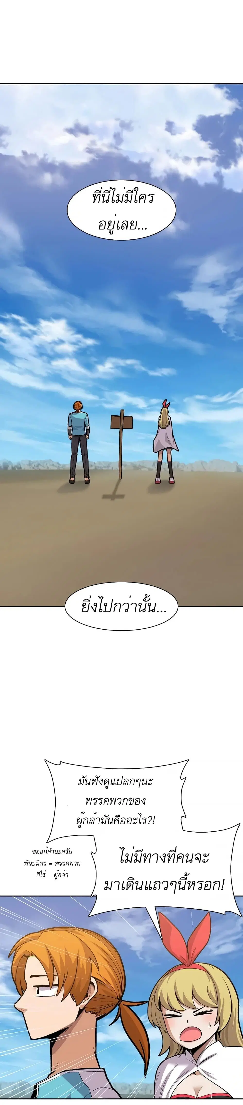 Raising Newbie Heroes In Another World ตอนที่ 11 หน้า 1