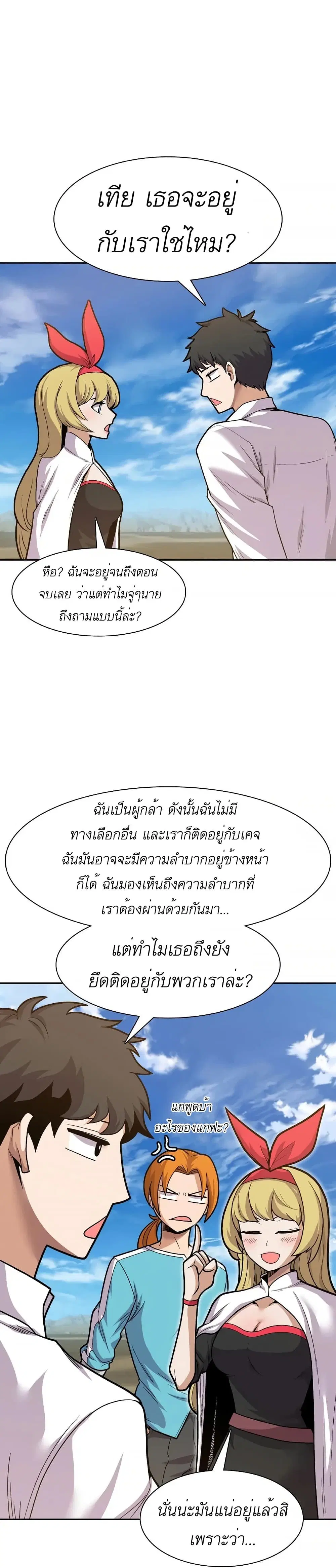Raising Newbie Heroes In Another World ตอนที่ 11 หน้า 2