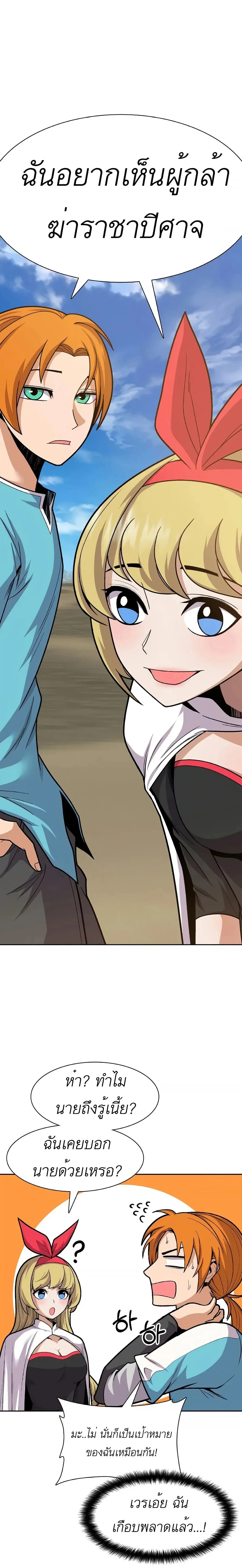 Raising Newbie Heroes In Another World ตอนที่ 11 หน้า 3
