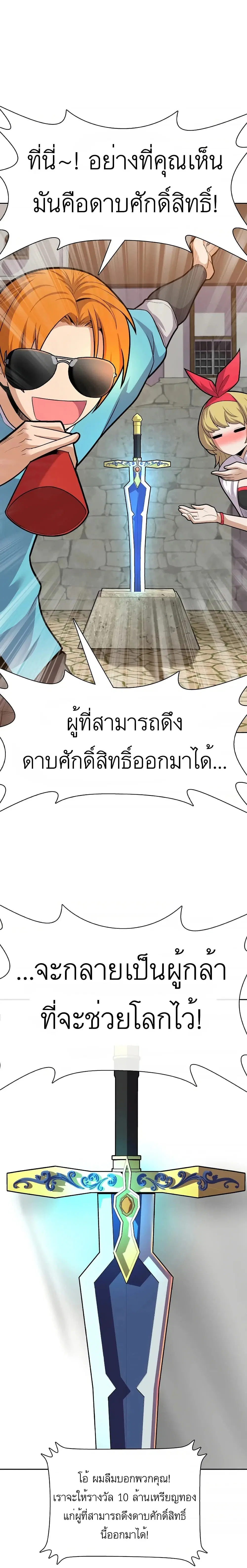 Raising Newbie Heroes In Another World ตอนที่ 12 หน้า 2