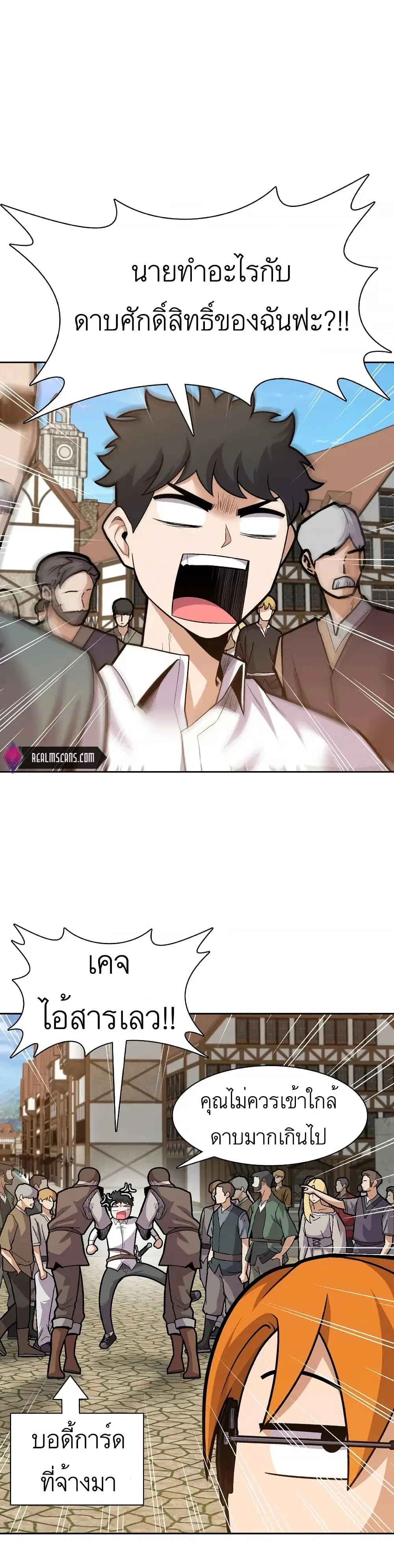 Raising Newbie Heroes In Another World ตอนที่ 12 หน้า 3