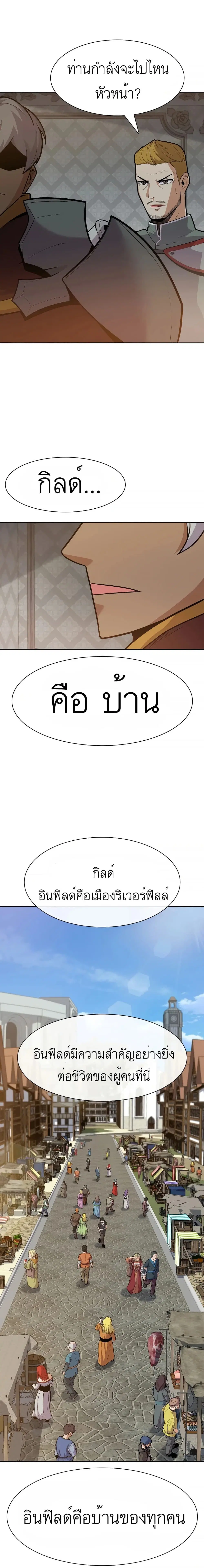 Raising Newbie Heroes In Another World ตอนที่ 14 หน้า 1