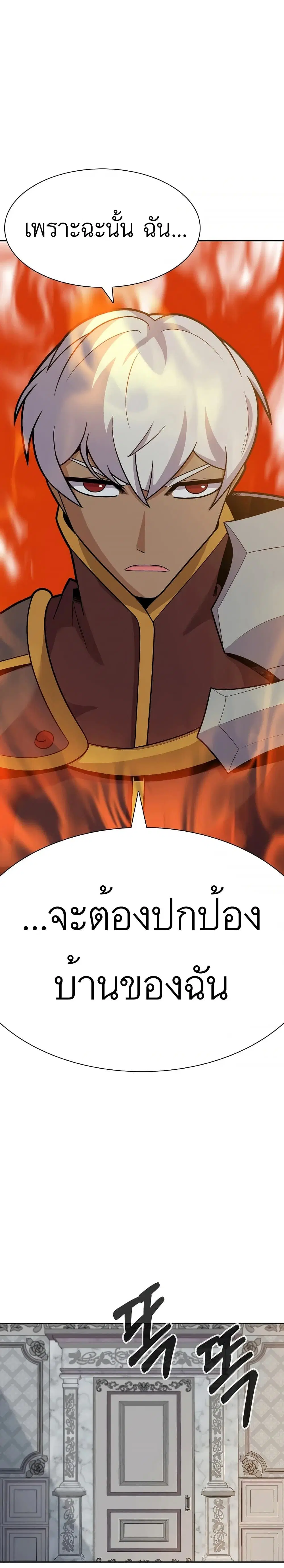 Raising Newbie Heroes In Another World ตอนที่ 14 หน้า 2
