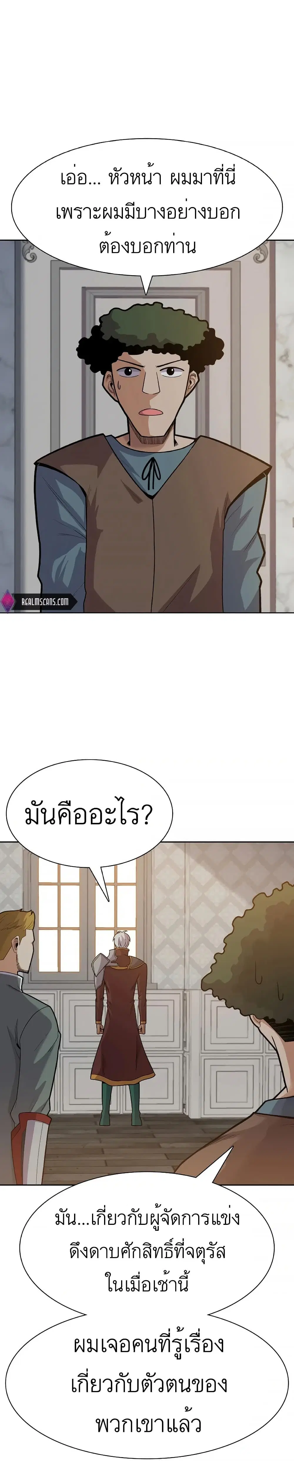 Raising Newbie Heroes In Another World ตอนที่ 14 หน้า 3