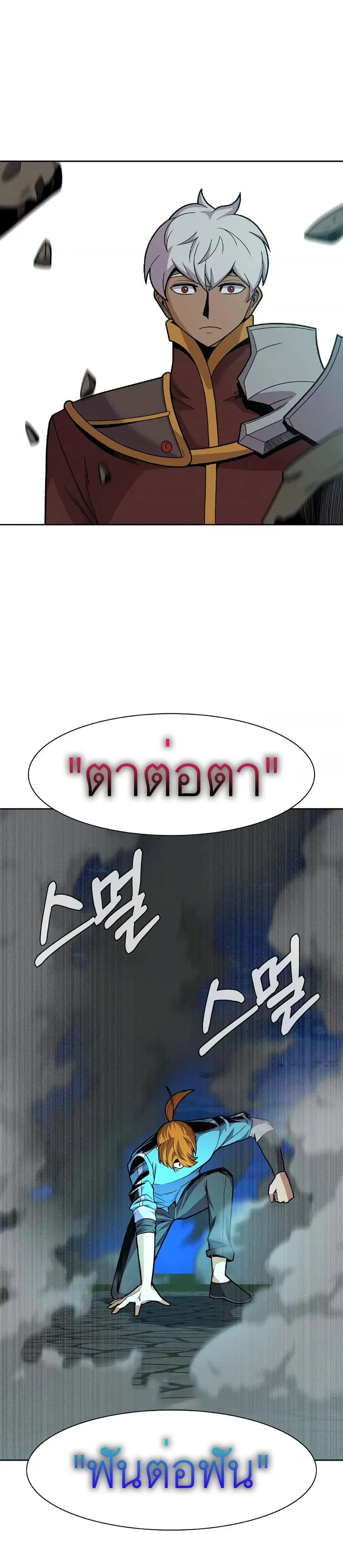 Raising Newbie Heroes In Another World ตอนที่ 15 หน้า 2
