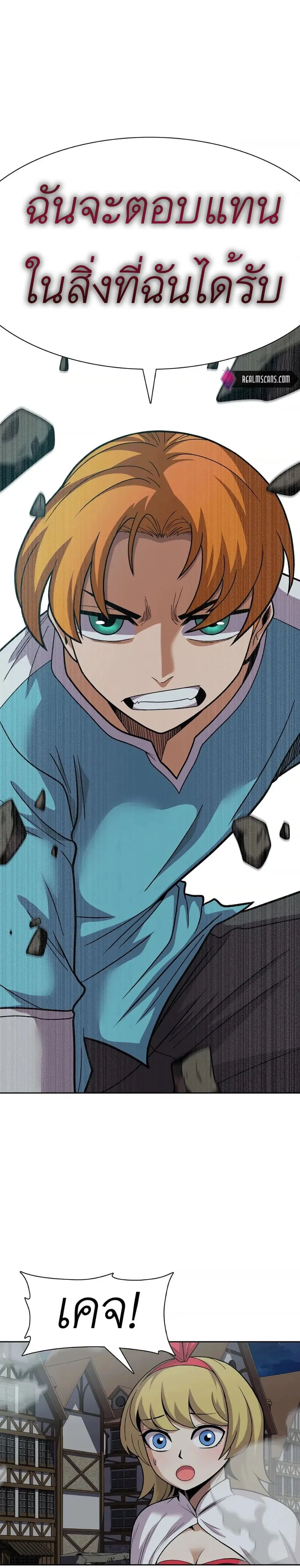 Raising Newbie Heroes In Another World ตอนที่ 15 หน้า 3