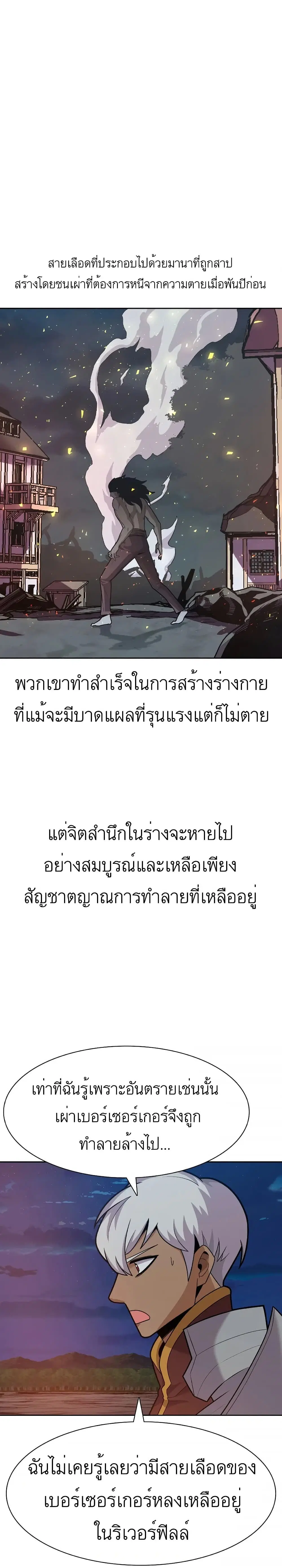 Raising Newbie Heroes In Another World ตอนที่ 16 หน้า 2