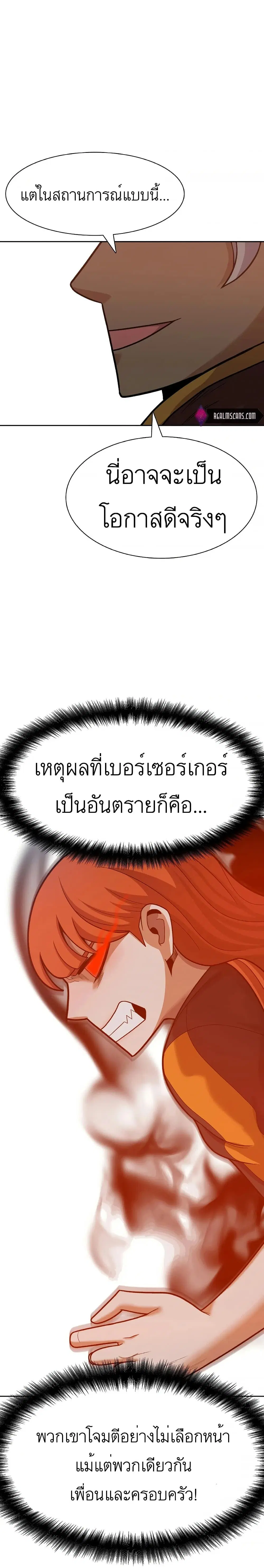 Raising Newbie Heroes In Another World ตอนที่ 16 หน้า 3