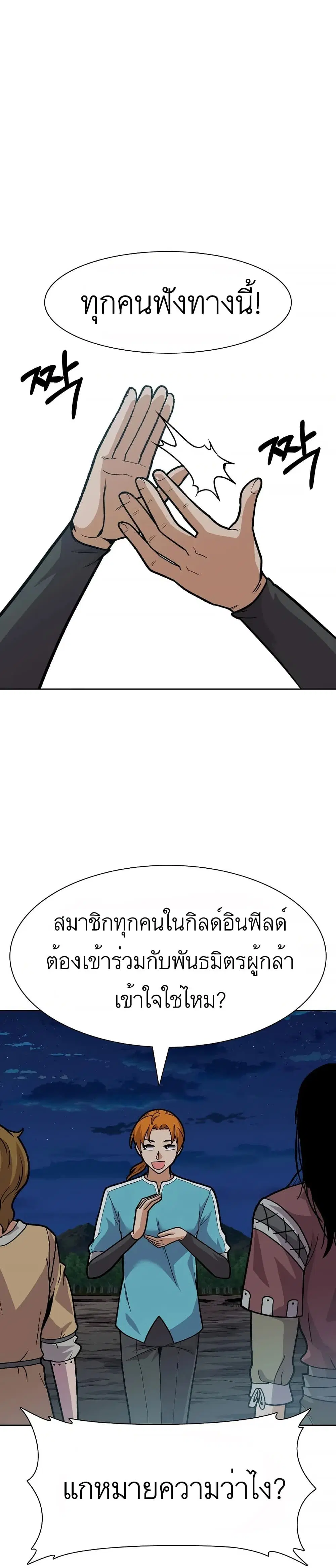Raising Newbie Heroes In Another World ตอนที่ 17 หน้า 2