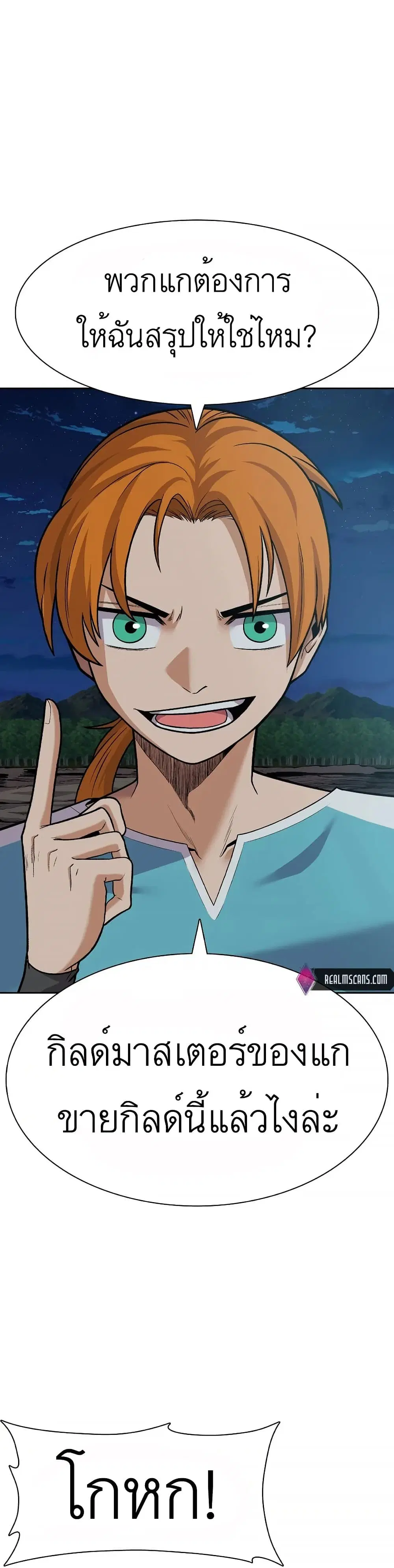 Raising Newbie Heroes In Another World ตอนที่ 17 หน้า 3