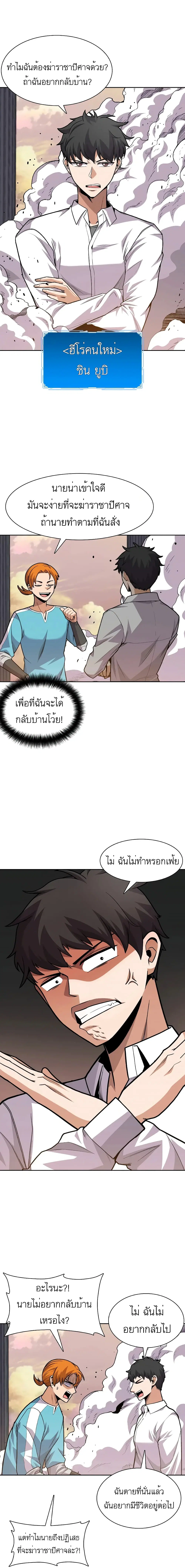 Raising Newbie Heroes In Another World ตอนที่ 2 หน้า 1