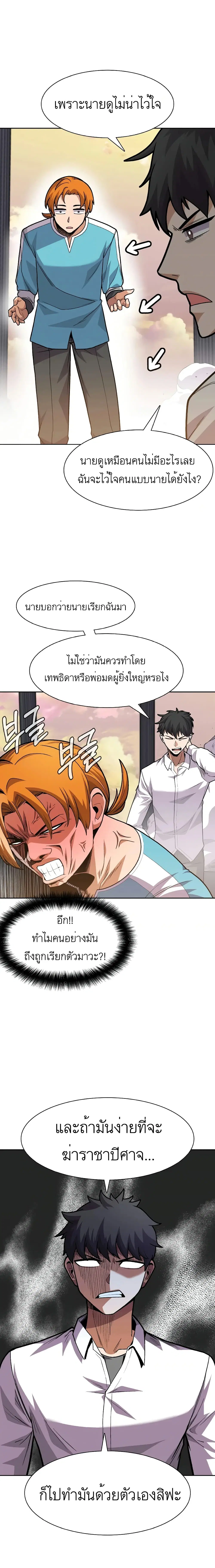 Raising Newbie Heroes In Another World ตอนที่ 2 หน้า 2