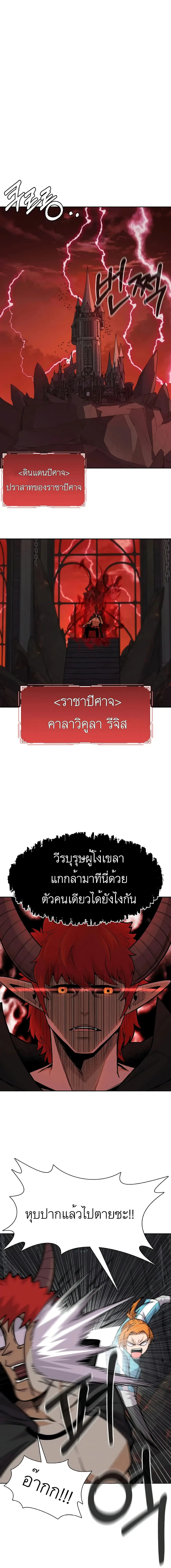 Raising Newbie Heroes In Another World ตอนที่ 2 หน้า 3